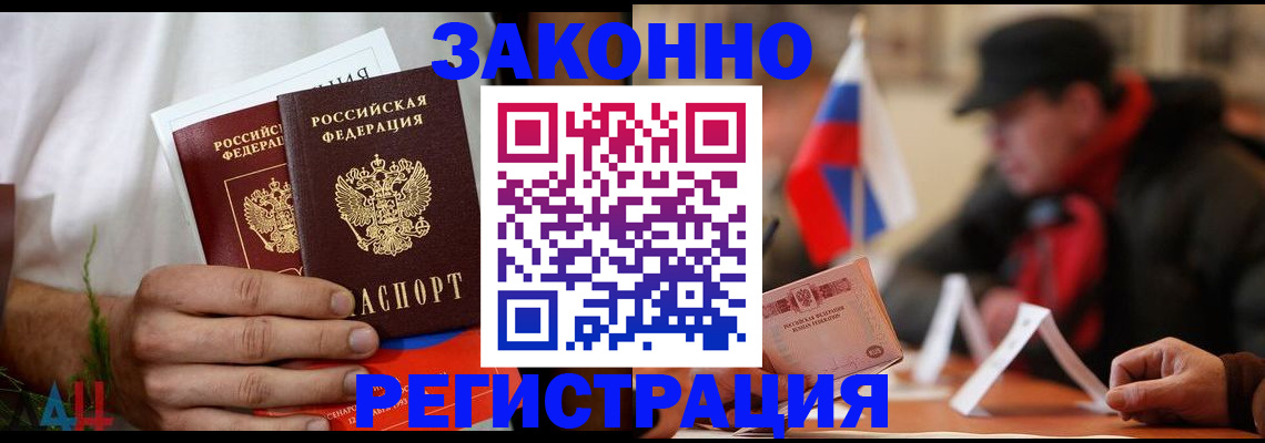 прописка для работы в Балтийске