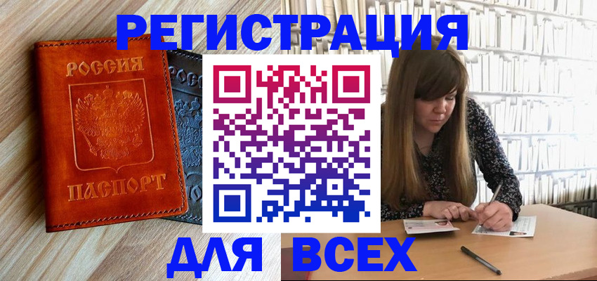 временная прописка в Балтийске