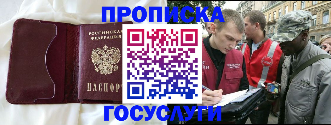 прописка законно в Балтийске